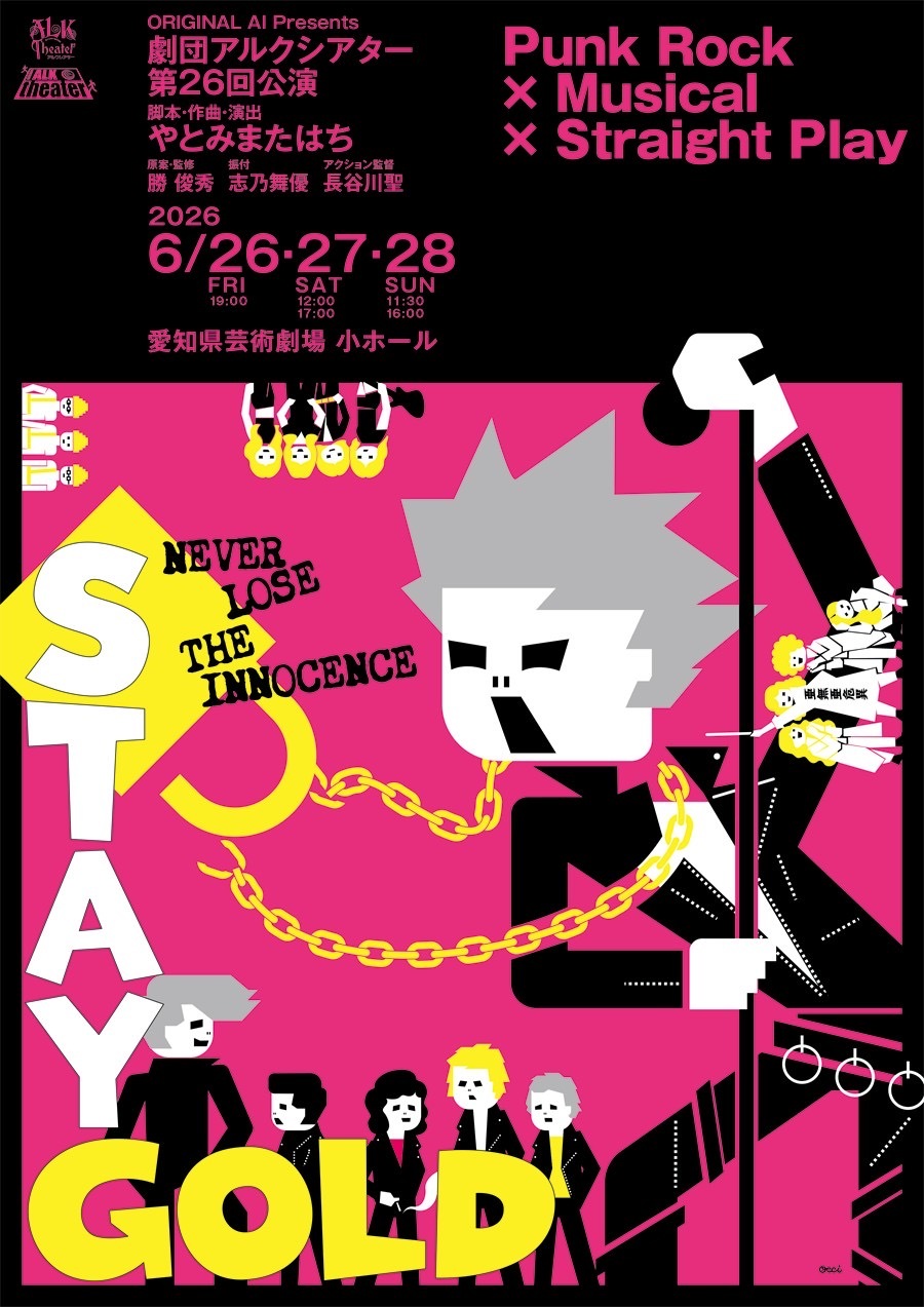 劇団アルクシアター 第26回公演「STAY GOLD」公演フライヤー
